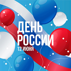 График работы на 12 июня